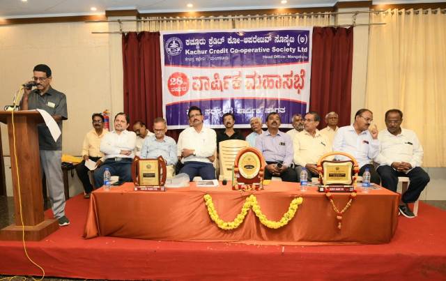 ಕಚ್ಚೂರು ಕ್ರೆಡಿಟ್ ಕೋ-ಆಪರೇಟಿವ್ ಸೊಸೈಟಿ (ಲಿ.) ಮಹಾಸಭೆ ಶೇ.20% ಡಿವಿಡೆಂಡ್ ಘೋಷಣೆ.